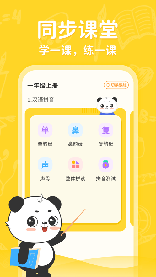 小学写字通APP图片1