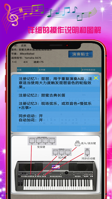 电子琴演奏谱图1