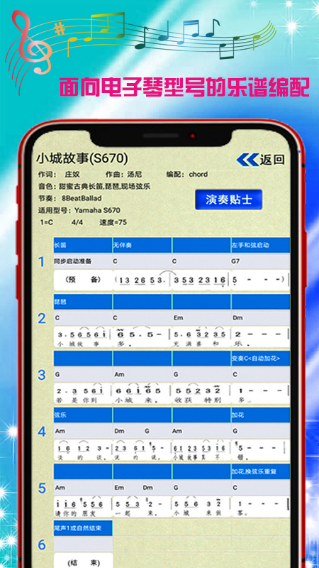 电子琴演奏谱app图片1