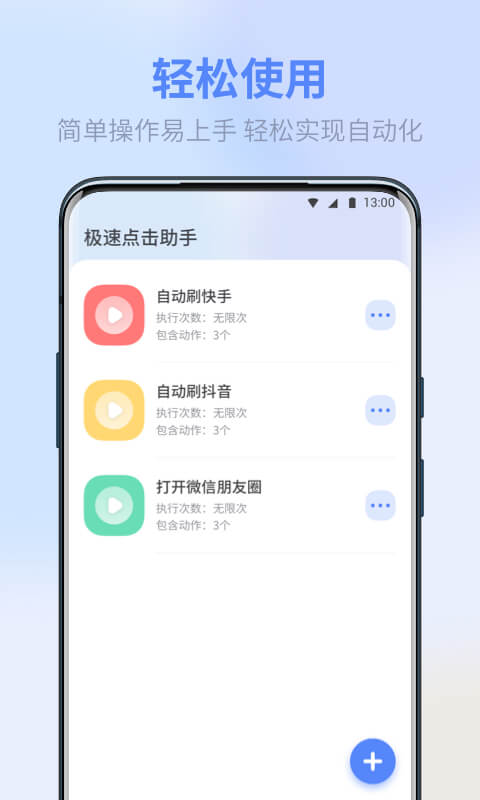 熊猫极速点击助手app官网版图3