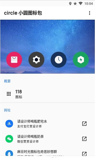 circle小圆图标包app图片1