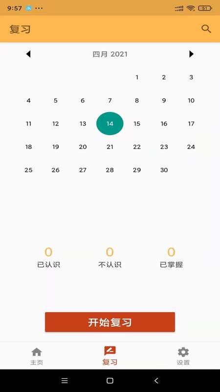 易欧词汇app图1