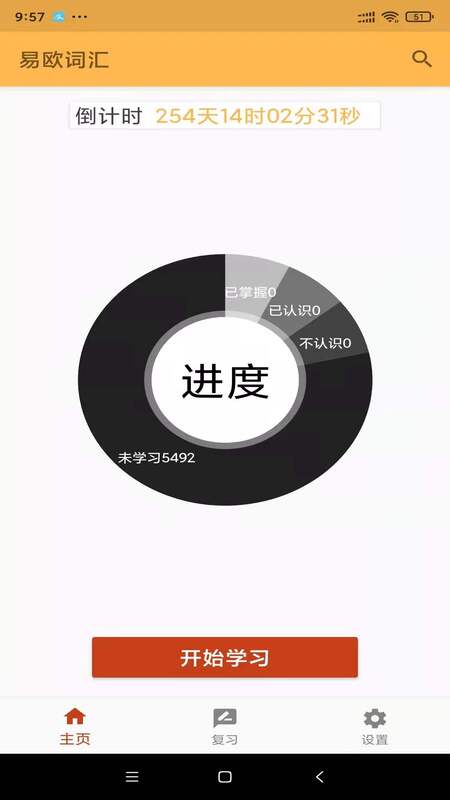 易欧词汇app图片1