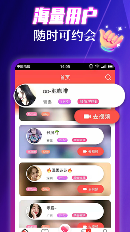 伊缘夜约会app图片1