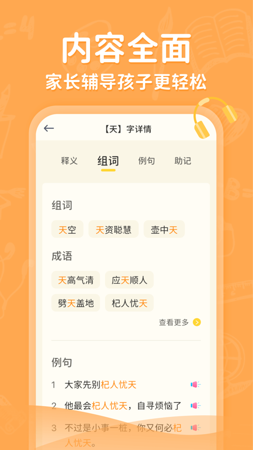 小学写字通APP官方版图3