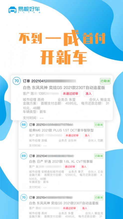 易靓好车APP图片1