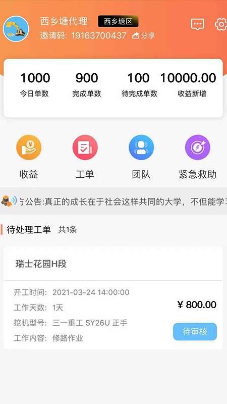 挖机联盟代理端app官网版图2