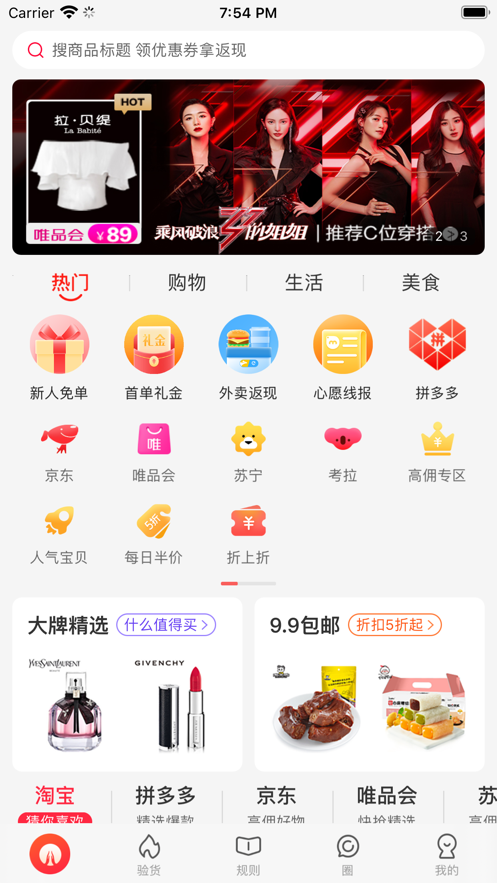 爱就淘app图片1