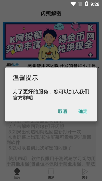 闪照解密app下载最新版2021图1