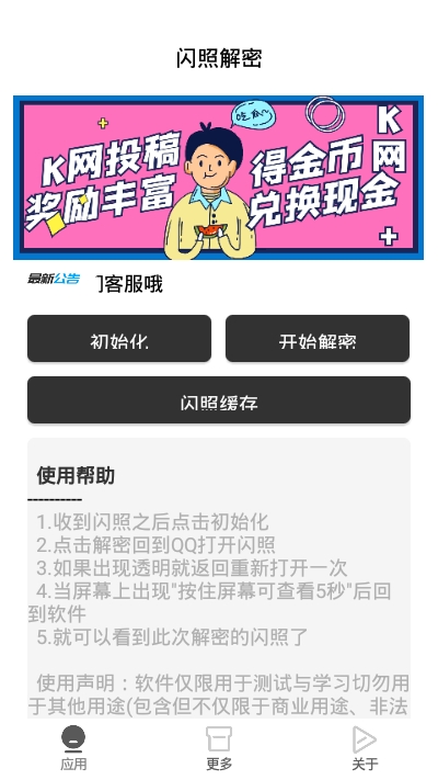 闪照解密app下载最新版2021图2