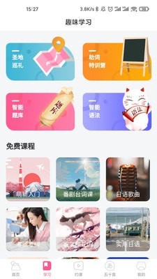 恰学日语app图2