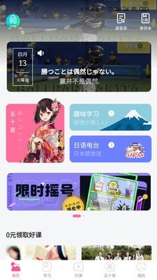 恰学日语app图3
