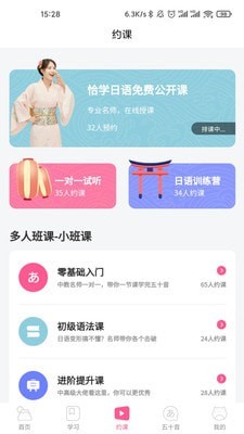 恰学日语app图片1