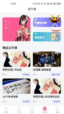 恰学日语app图片2