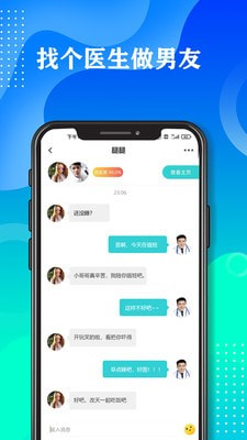 陌医交友app最新版图2