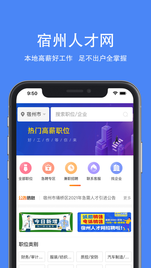 宿州人才网app安卓版图1