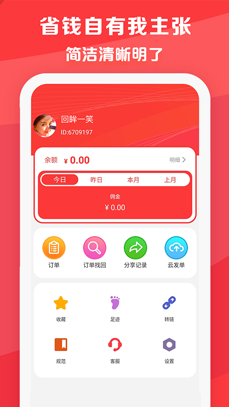 特价app图片2