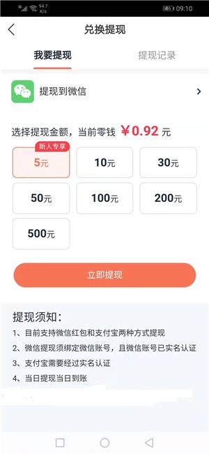 虎鲨快赚APP手机版图2