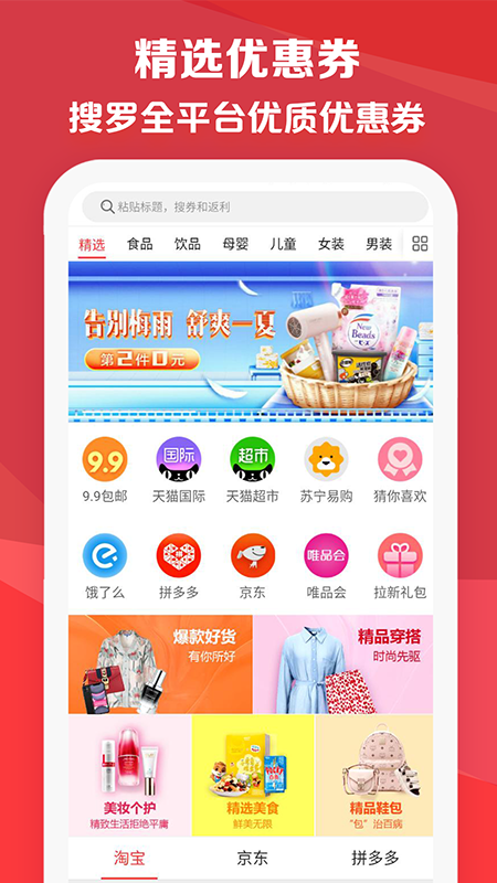 特价app官方版图1