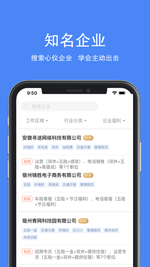 宿州人才网app图片1