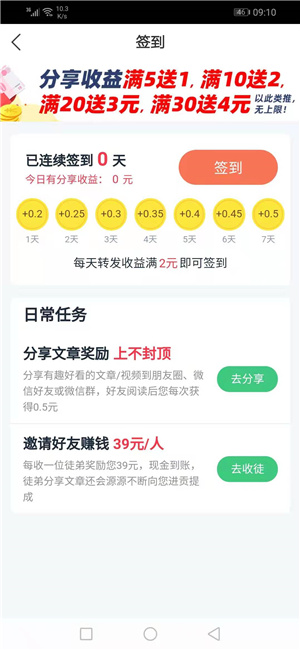 虎鲨快赚APP图片1