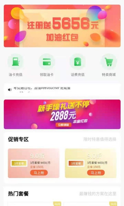 添滕折扣加油app官方版图2