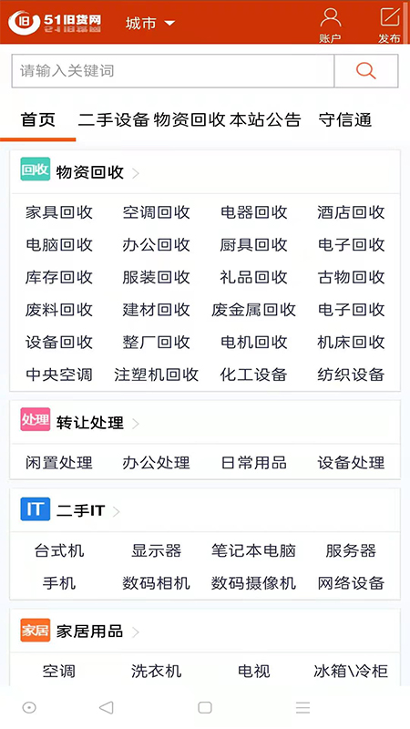 51旧货网app官网版图3