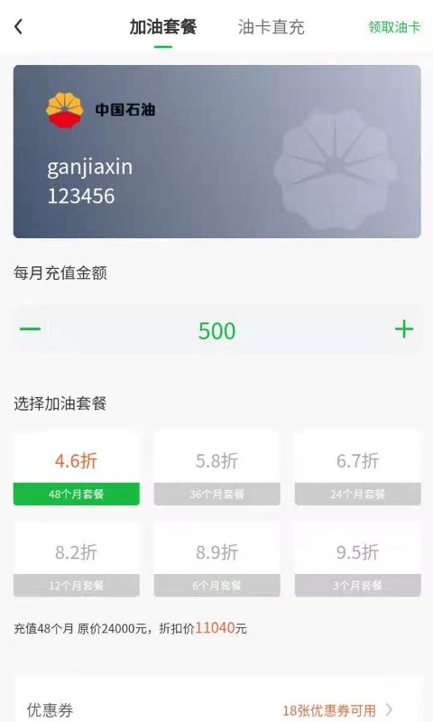 添滕折扣加油app官方版图3