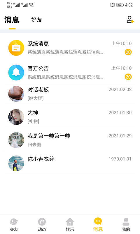 WOW语音包app官方版图1