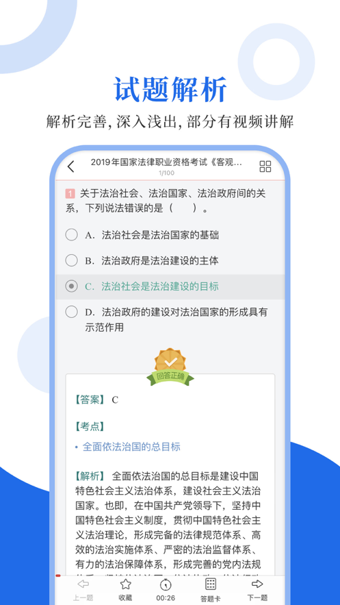 法考圣题库app最新版图2