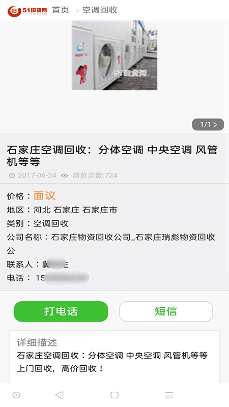 51旧货网app官网版图2