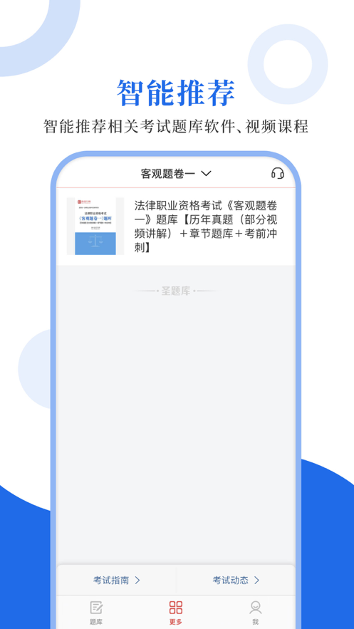 法考圣题库app最新版图3