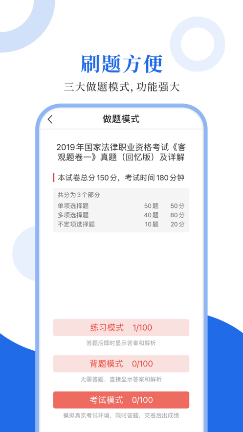 法考圣题库app最新版图1