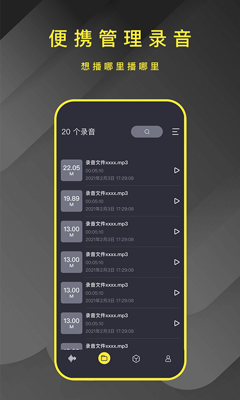 手机录音笔助手app图片1