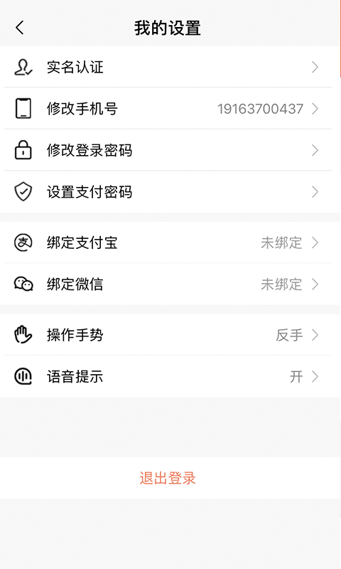 挖机联盟app图3