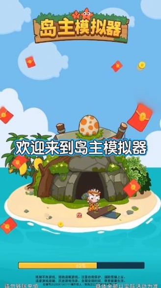 当岛主以后安卓游戏APP图1