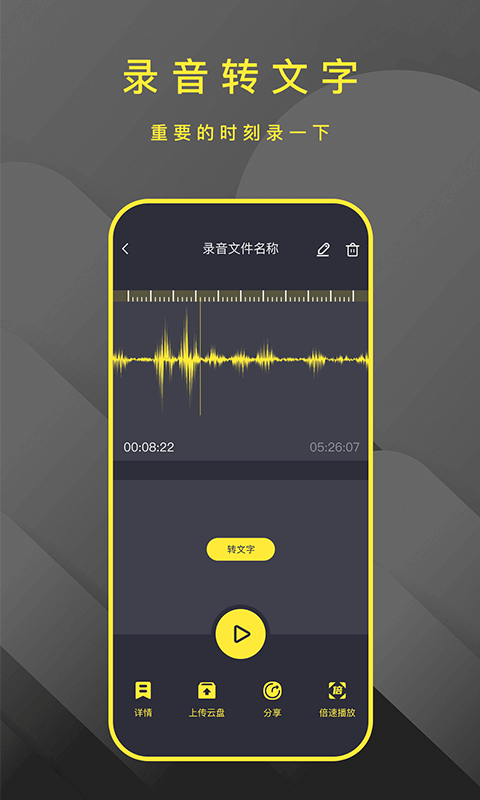 手机录音笔助手app图1