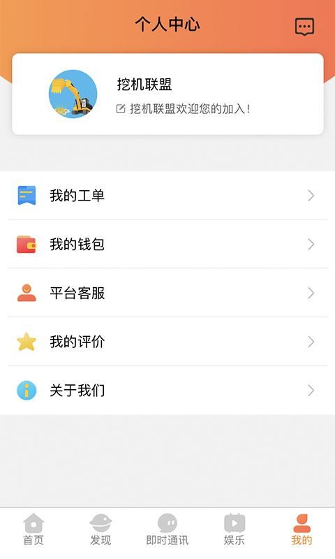 挖机联盟app图2