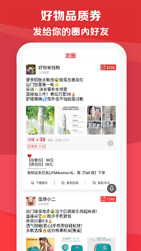 特价宝购物app图3