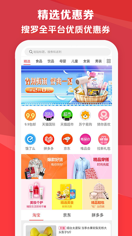 特价宝购物app图1