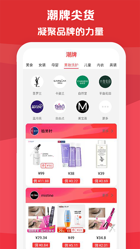 特价宝购物app图片1