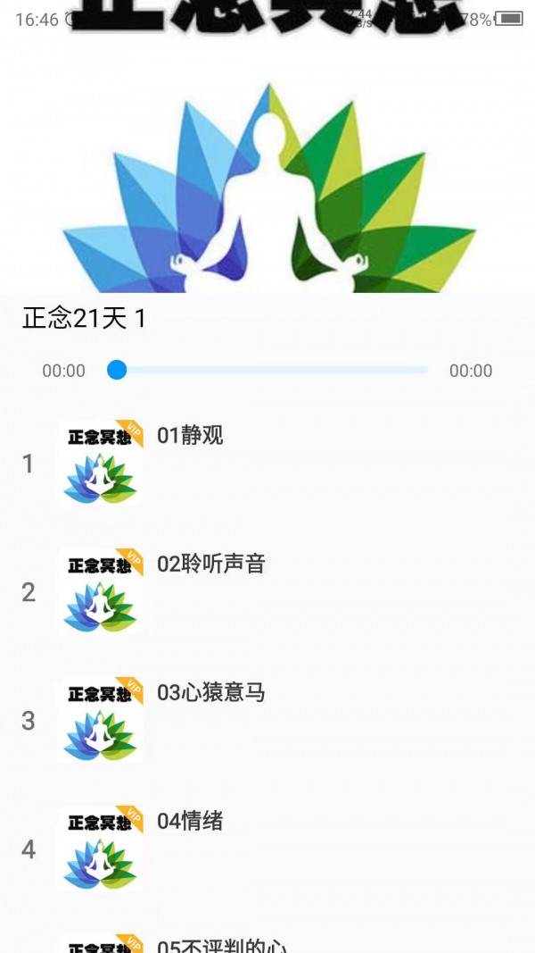 睡觉助眠app图1