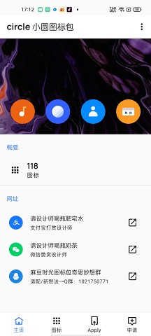 circle 小圆图标包app图片1