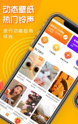 焕一焕来电秀app图1