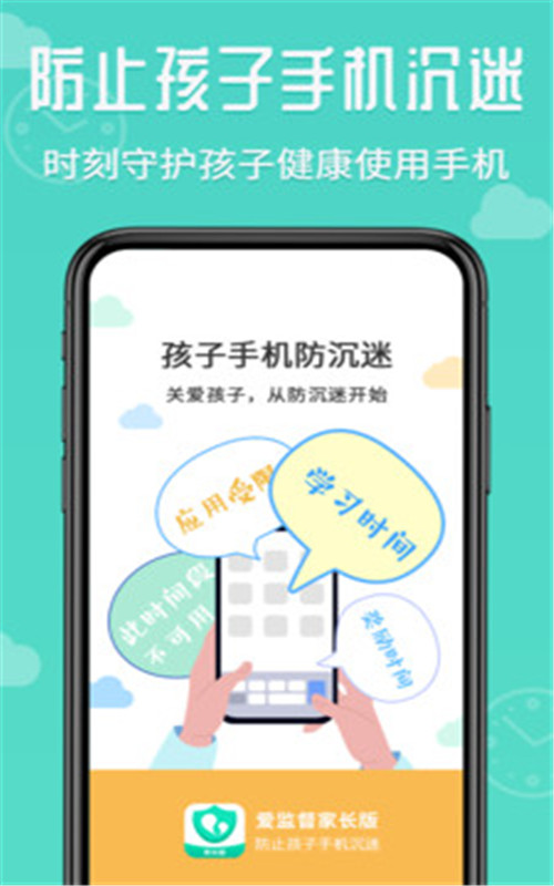 爱监督手机宝家长端app官方版图2