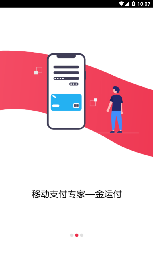 金运付app图片1