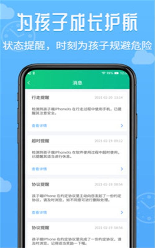 爱监督手机宝家长端app图片2