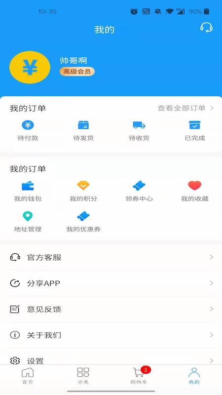 迅易商城app官方版图2