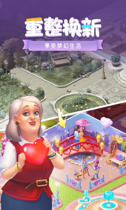 梦幻家园3.0.0版图片2