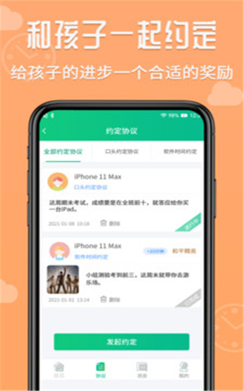 爱监督手机宝家长端app官方版图3